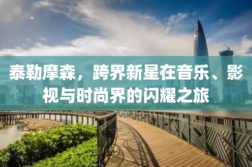 山河 第29頁
