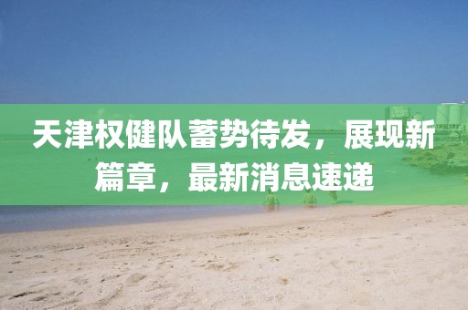 怕你松手 第15頁