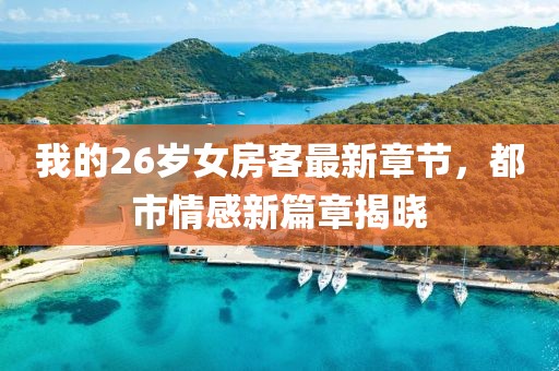 舊桔梗 第11頁