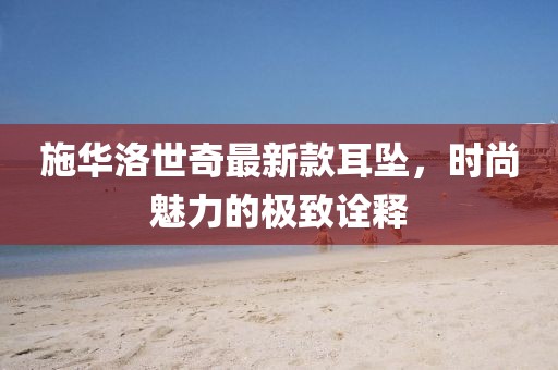 山間風(fēng) 第8頁