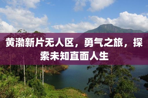 未見(jiàn)天晴 第23頁(yè)