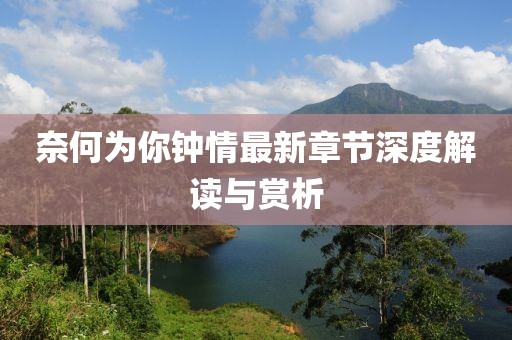 窗外的海風(fēng)吹過 第22頁